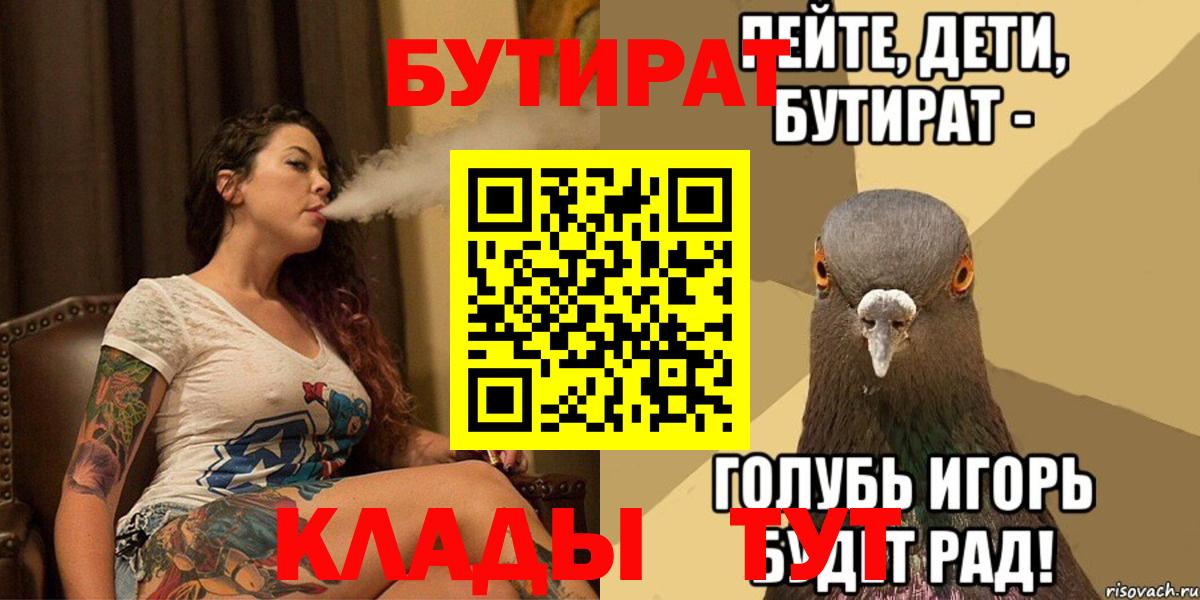 БУТИРАТ Butirat Чусовой