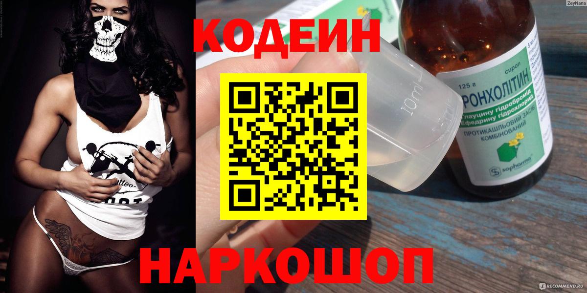 Кодеин напиток Lean (лин) Чусовой
