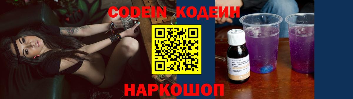 Чусовой  Codein Purple Drank  Codein напиток Lean (лин)  Вход с VPN 