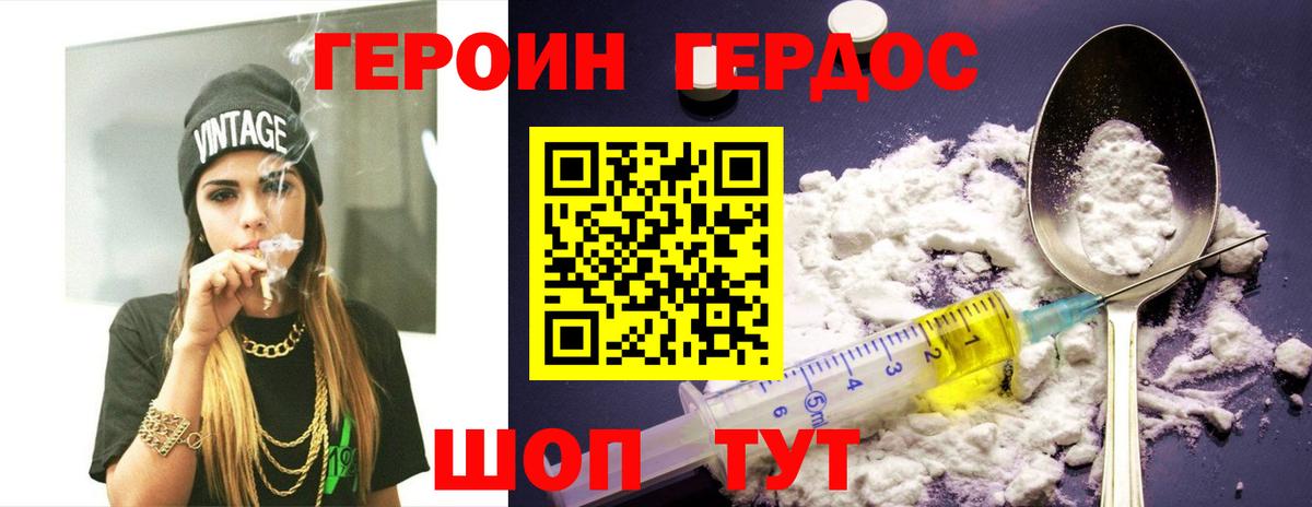 ГЕРОИН хмурый Чусовой