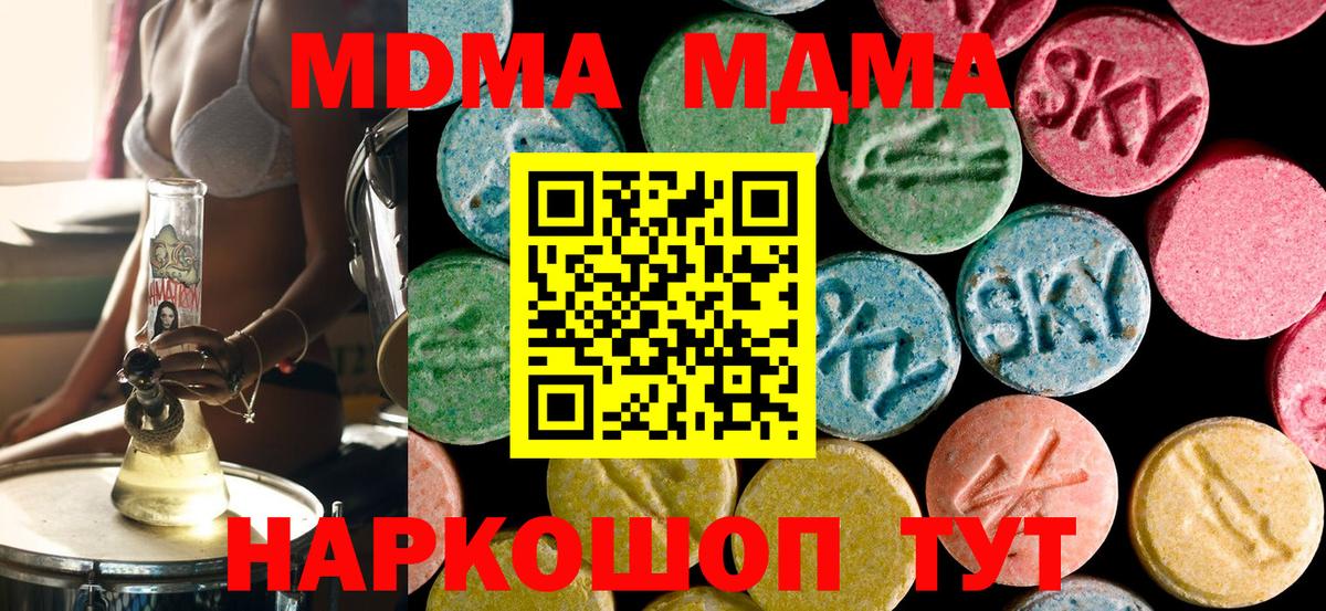 Чусовой  МДМА crystal  Вход с VPN  MDMA crystal 