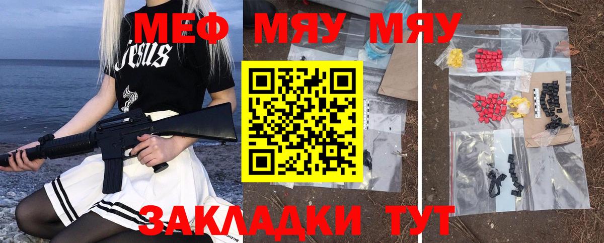 Меф мяу мяу мука Чусовой
