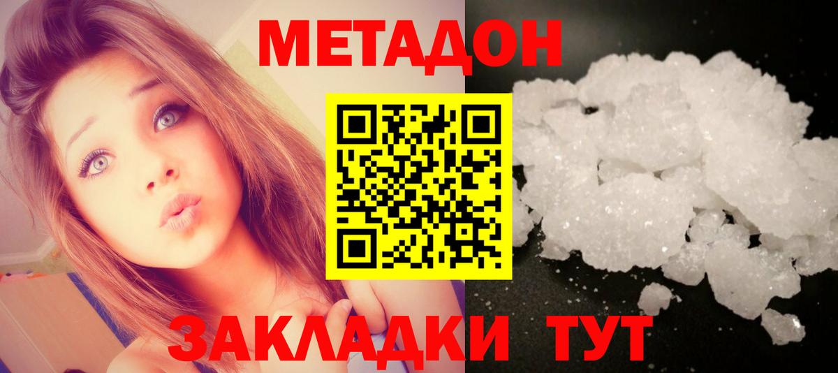 МЕТАДОН кристалл Чусовой